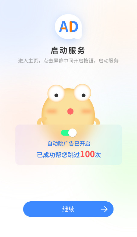 广告拦截卫士截图(1)