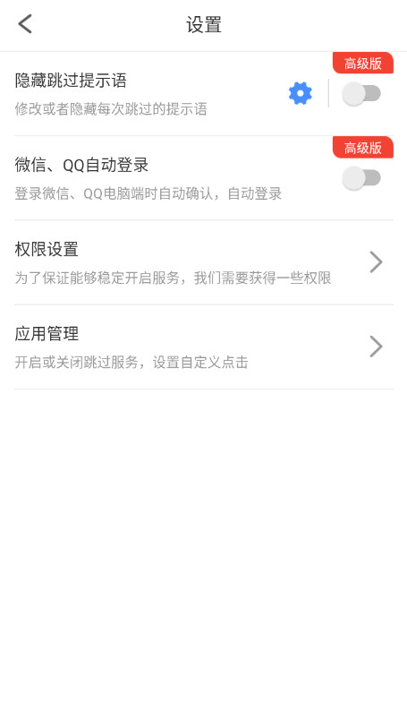 广告拦截卫士截图(2)