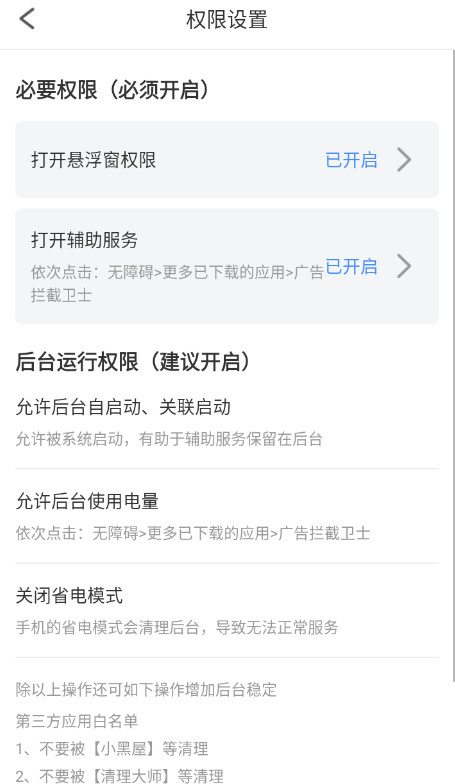 广告拦截卫士截图(4)