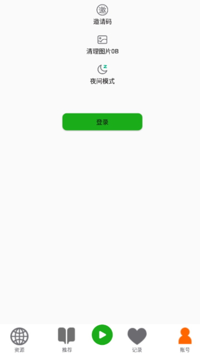 飞鸟听书纯净版截图(2)