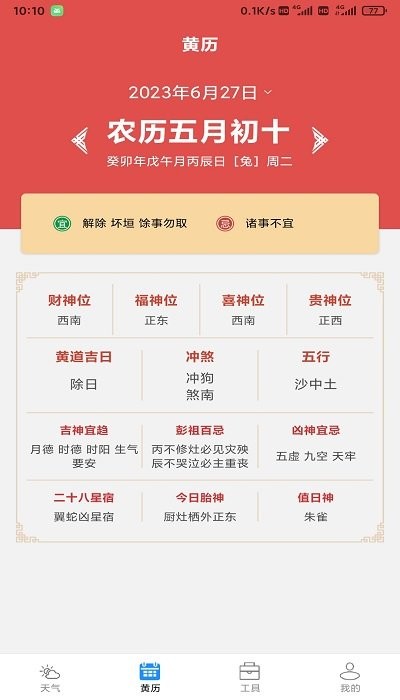 星晨天气截图(3)