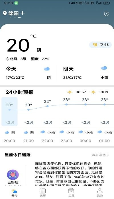星晨天气截图(1)