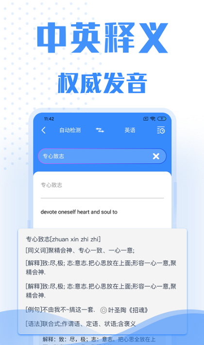 翻译软件截图(3)