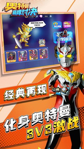 奥特曼巅峰对决截图(3)