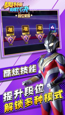 奥特曼巅峰对决免广告版截图(2)