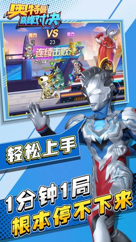 奥特曼巅峰对决免广告版截图(3)