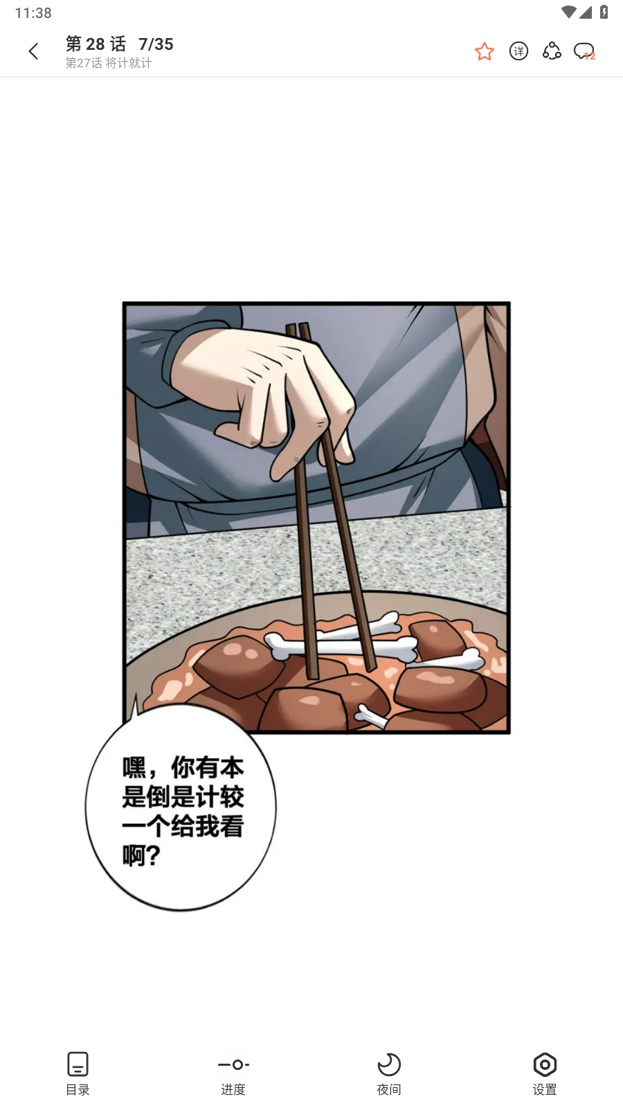 追漫大全1.10.1纯净版截图(2)