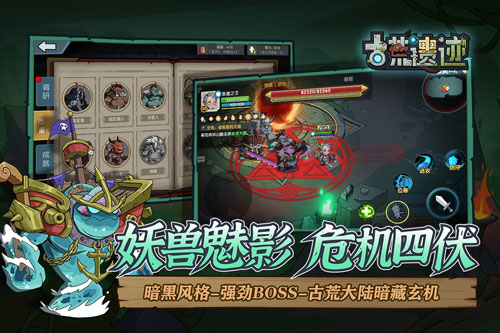 古荒遗迹截图(3)