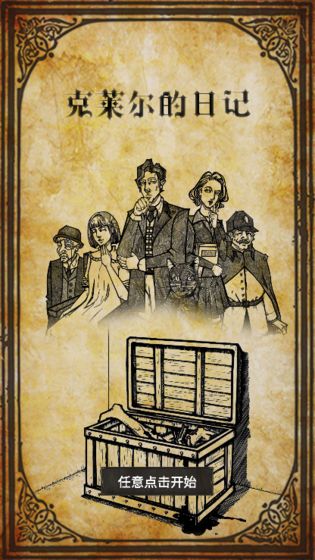 克莱尔的日记截图(1)