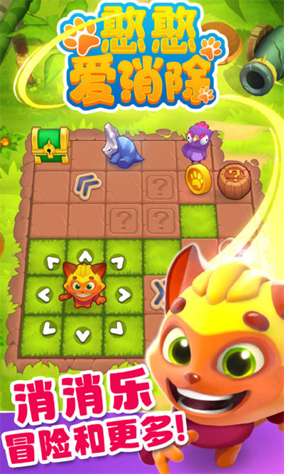 憨憨爱消除截图(1)