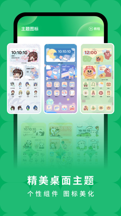 奇妙百变主题截图(3)