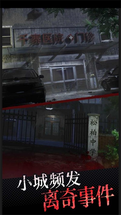 中元怪谈截图(2)