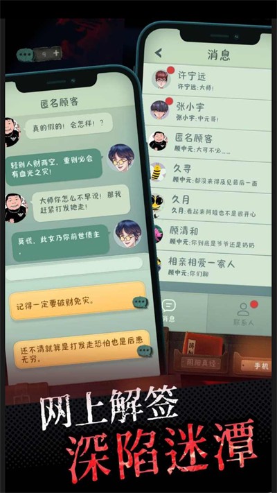 中元怪谈截图(4)