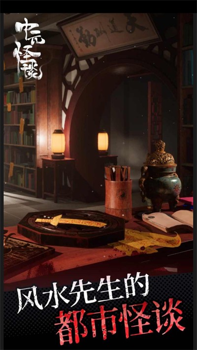 中元怪谈截图(1)