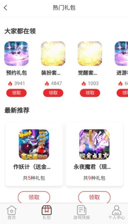 爱逗游戏截图(3)