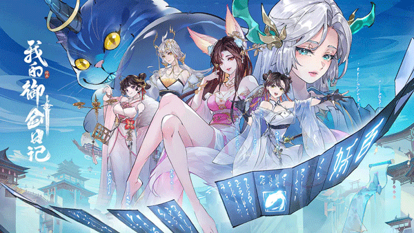 我的御剑日记截图(1)