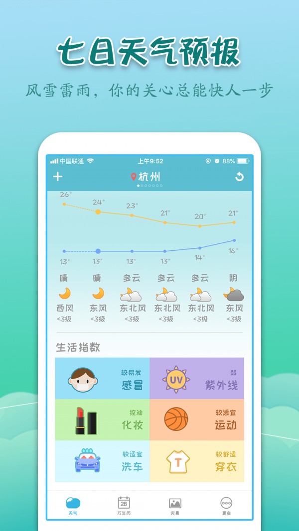 实景天气预报截图(3)