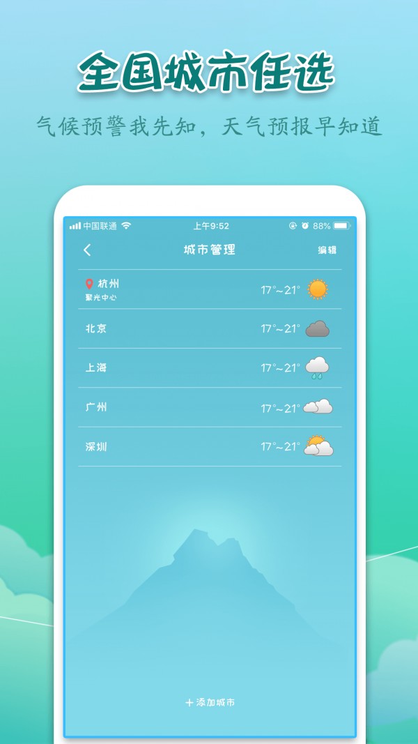 实景天气预报截图(2)