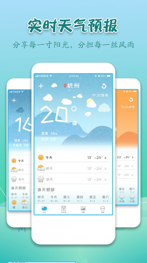 实景天气预报截图(1)