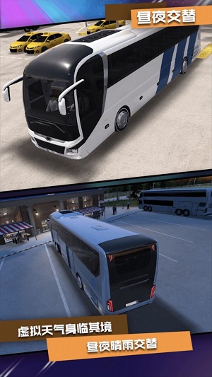 越野公交车驾驶1.2版截图(4)