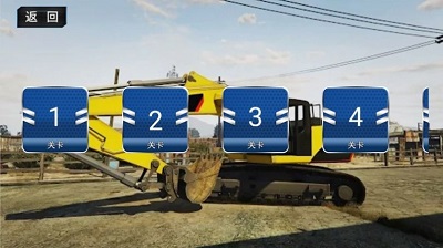 工地挖掘机模拟器截图(4)