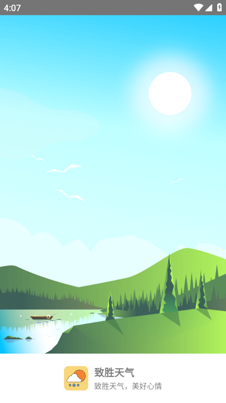 致胜天气截图(1)
