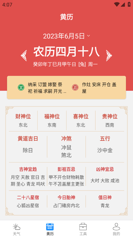 致胜天气截图(2)