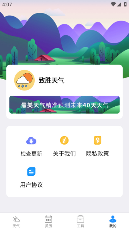 致胜天气截图(4)
