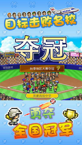 棒球部物语汉化版截图(1)