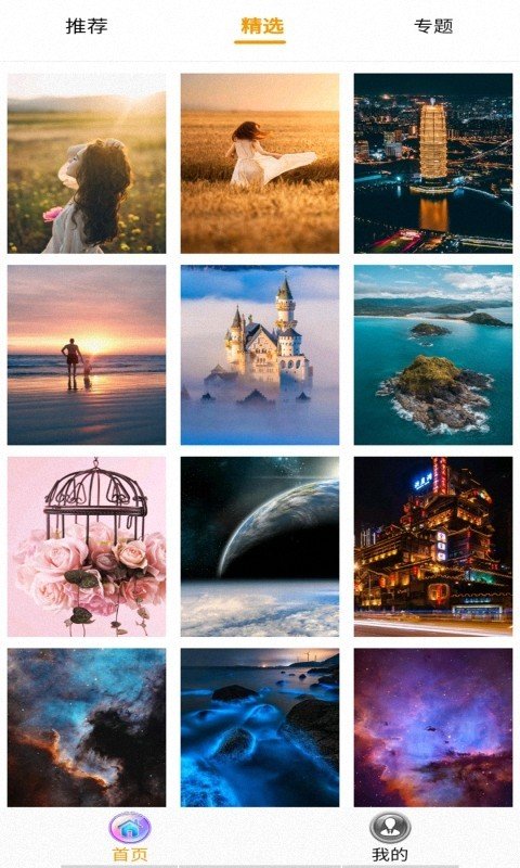 我的迷你壁纸截图(4)