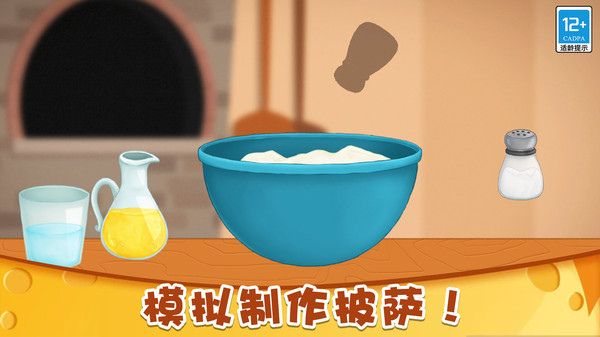 小小披萨店截图(4)