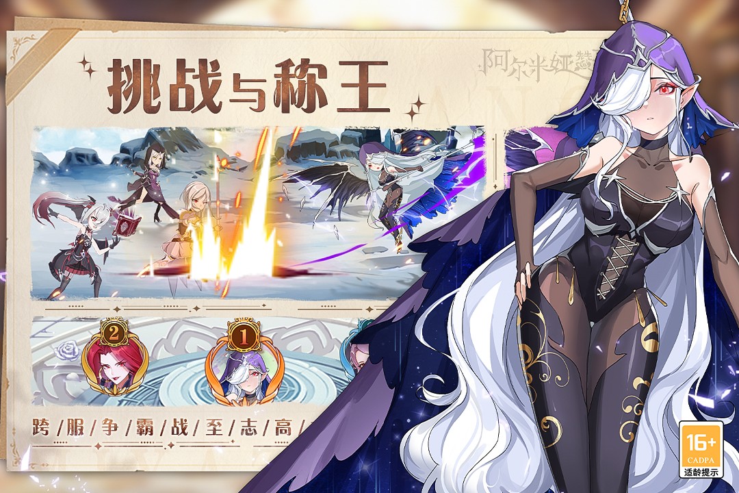 阿尔米娅赞歌截图(3)