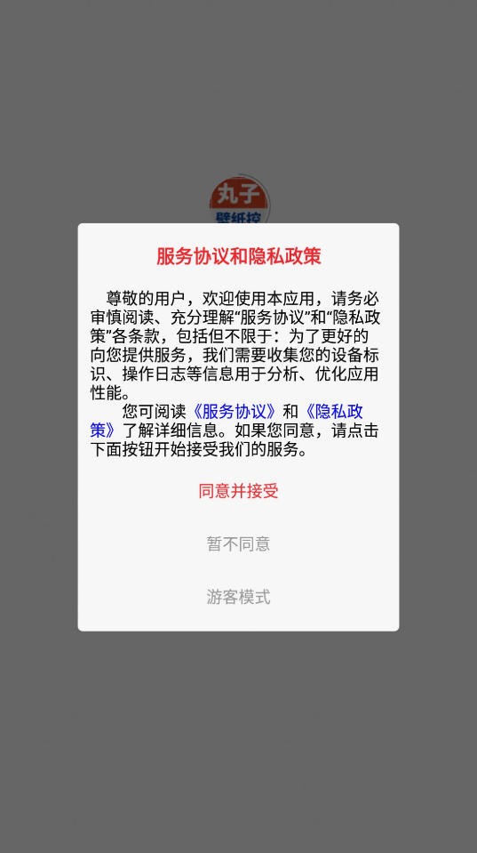 丸子壁纸控截图(4)