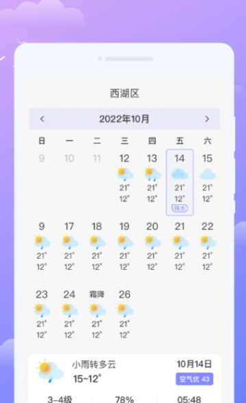 微观天气截图(4)