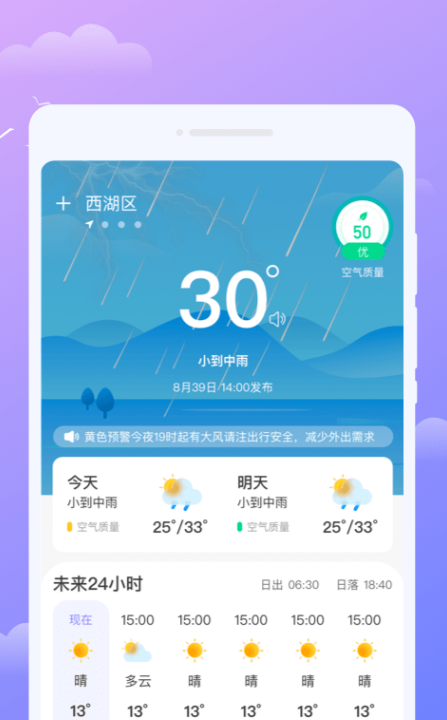 微观天气截图(3)