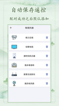红外遥控截图(1)