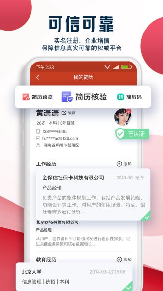 就业在线截图(3)