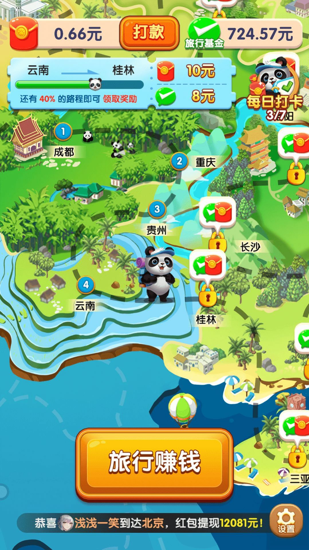 熊猫爱旅行1.2.4.0版截图(2)