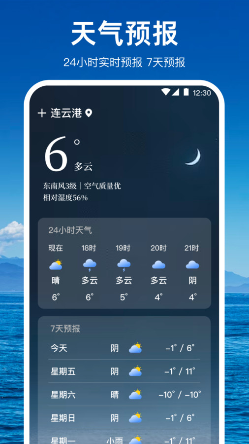 潮汐天气预报截图(3)
