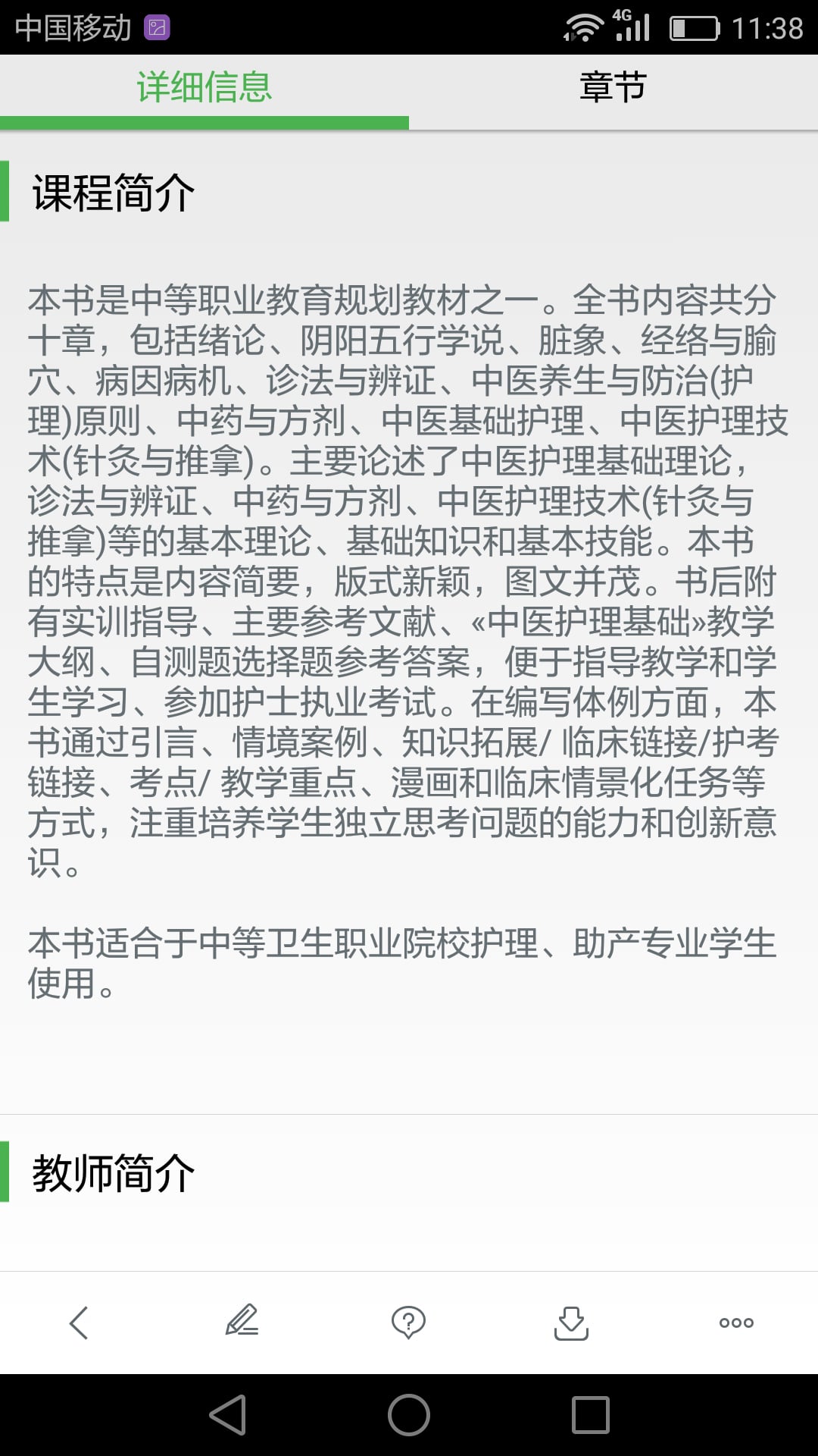中科云教育截图(3)
