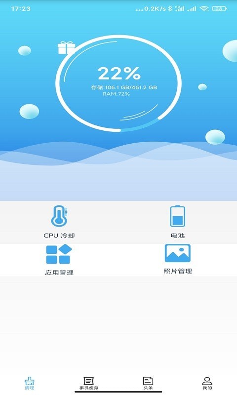 一键极速清理管家截图(3)