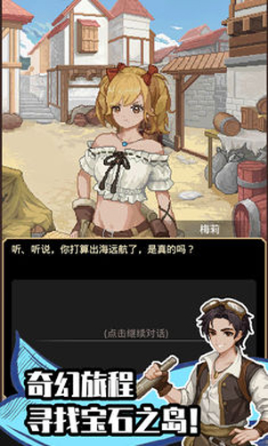 航海贸易物语最新版截图(1)