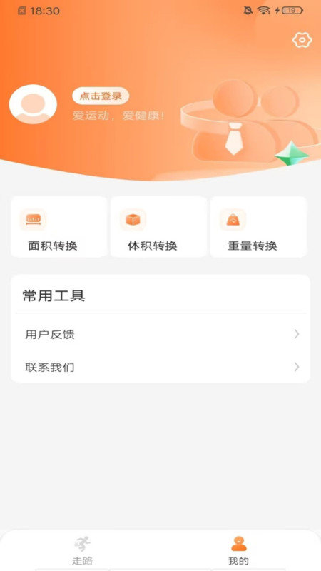 秀秀计步截图(3)