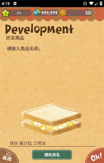 可爱的三明治店截图(1)