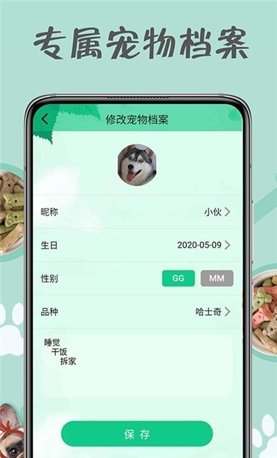 小狗交流器截图(1)