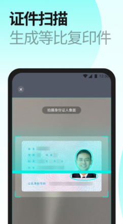 当刻扫描截图(2)