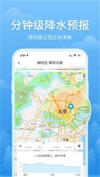 简易天气截图(3)