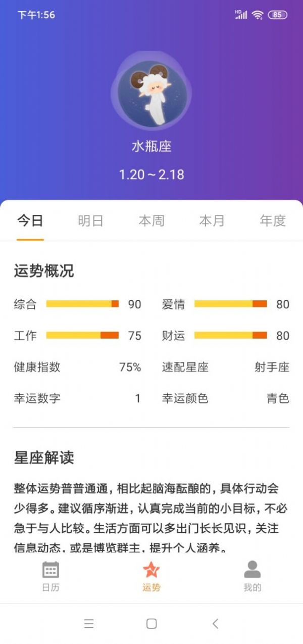 恒悦日历截图(1)