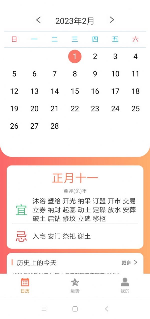 恒悦日历截图(3)