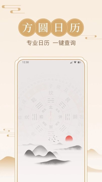 方圆日历截图(3)